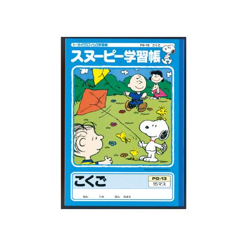 日本ノート スヌーピー学習帳 こくご15マス Pg 13 Cocoatta 通販 Yahoo ショッピング