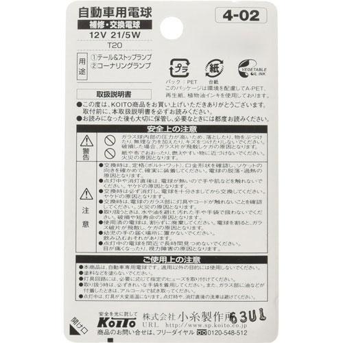 KOITO テール＆ストップ球 12V 21/5W T20 2個入 P1891 : cocoatta - 通販 - Yahoo!ショッピング