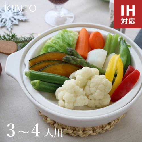 水切りレードルプレゼント中】KINTO キントー KAKOMI IH土鍋 2.5L