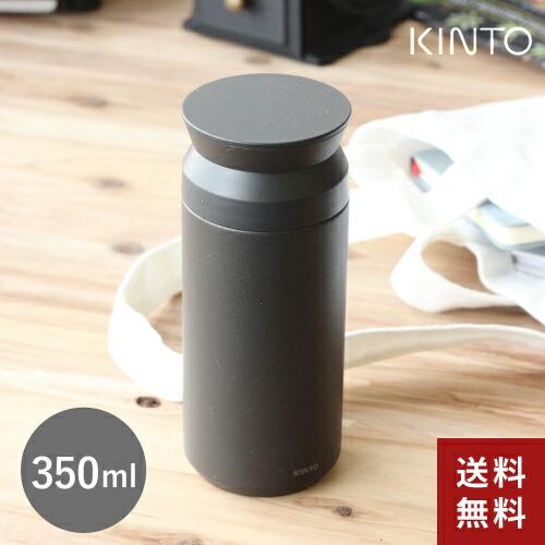 KINTO キントー トラベルタンブラー 350ml ブラック 20936 水筒 蓋付き