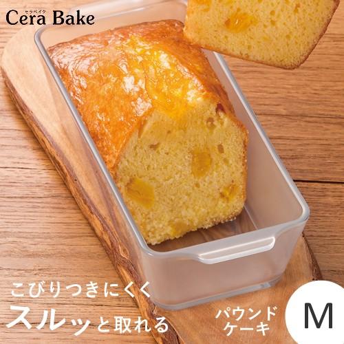 あすつく 石塚硝子 セラベイク Cera Bake パウンドケーキ M K 9430 耐熱ガラス こびりつきにくい ケーキ 電子レンジ オーブンレンジ オーブントースター Cocoatta 通販 Yahoo ショッピング