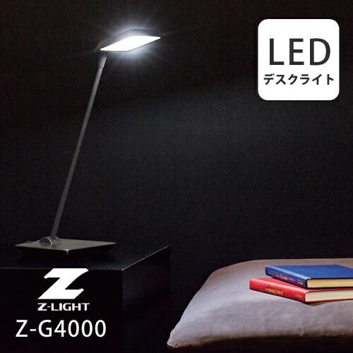 山田照明 Zライト デスクライト Z-Light ブラック Z-G4000B