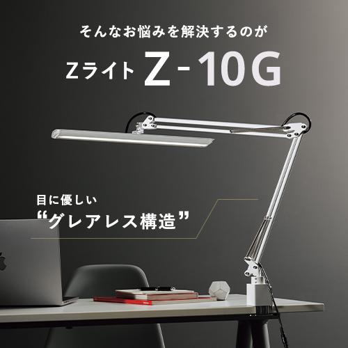 山田照明 Zライト LEDデスクライト ブラック Z-10G B デスクライト 目