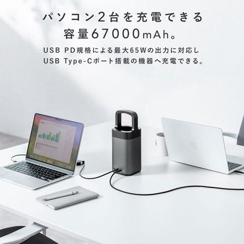 サンワサプライ USB PD対応 ハンドル一体型モバイルバッテリー 67000 USB PD対応 ハンドル一体型モバイルバッテリー（67000mAh
