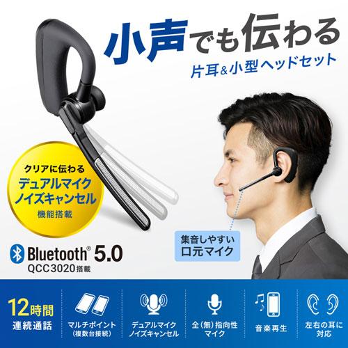 サンワサプライ Bluetoothヘッドセット デュアルマイクノイズ