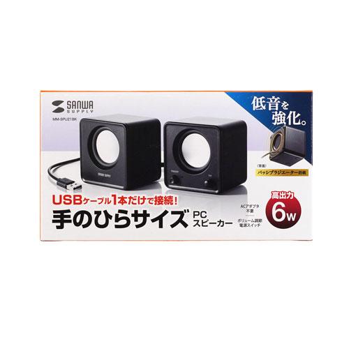 サンワサプライ コンパクトUSBスピーカー MM-SPU21BK : cocoatta