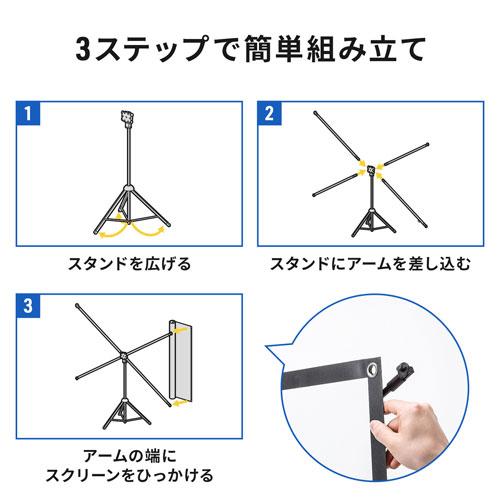 サンワサプライ プロジェクタースクリーン 80型 三脚式 コンパクト収納 360°回転 PRS-SX80HD_4