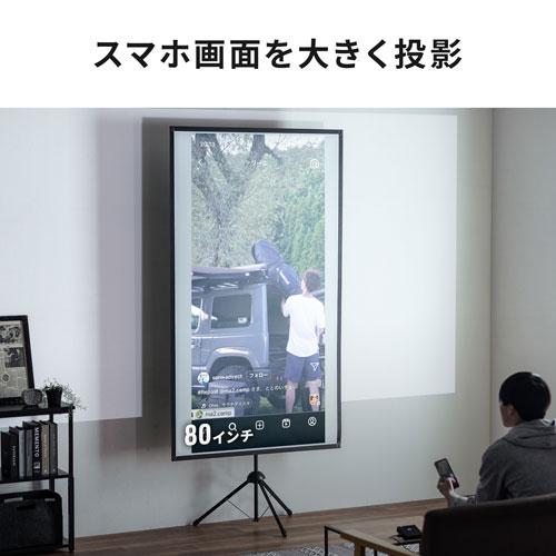 メーカー直送 サンワサプライ プロジェクタースクリーン 100型 三脚式