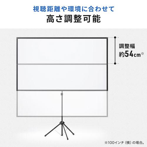 メーカー直送 サンワサプライ プロジェクタースクリーン 100型 三脚式