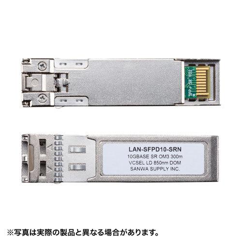 サンワサプライ SFP+ 10Gigabit用コンバータ LAN-SFPD10-SRN_3