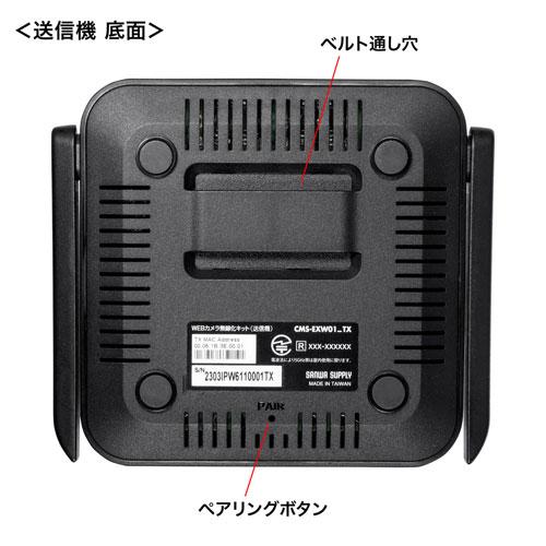 サンワサプライ WEBカメラ無線化キット CMS-EXW01 【公式通販】