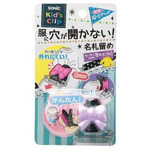 ソニック キッズクリップ リボン 服に穴が開かない名札留め
