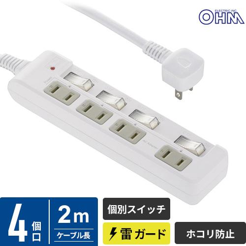 オーム電機 発煙ガード 節電タップ 雷ガード 4個口 2m HS-T42HL3-W