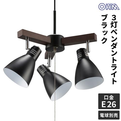 美品！電球付き！オーム電機3灯ペンダントライト ブラックLT-YN30AW-K 3_000000026799.jpg?1678209905