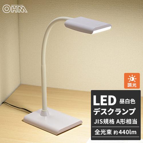 オーム電機 LEDデスクランプ ホワイト 2段階調光 約440ルーメン DS 