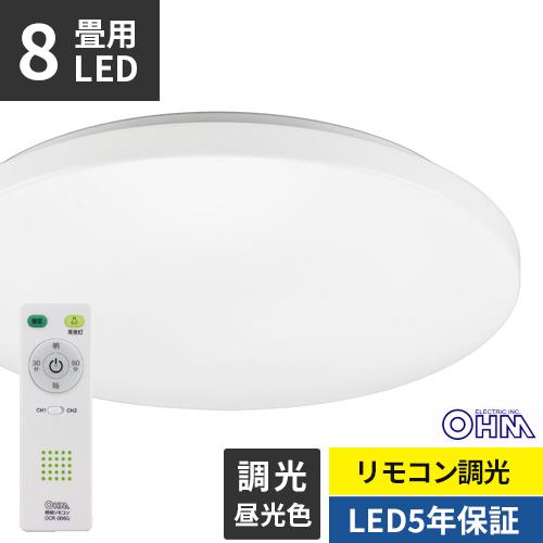 ●販売終了●LEDシーリングライト　8畳用　調光機能付き　リモコン付き　2019年製　オーデリック　中古品 オーム電機 LEDシーリングライト 調光 8畳用 リモコン付き 昼光色 LE