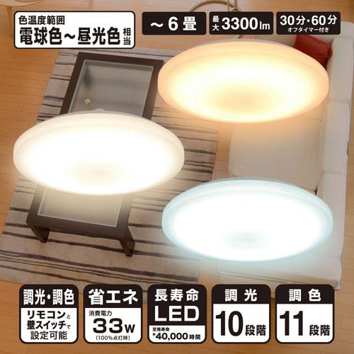 オーム電機 LEDシーリングライト 6畳用 調光調色タイプ LE-Y33T6G-W1