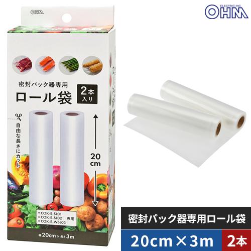 真空パック器専用ロール 25cm 5m 20本セット 東洋プラン 真空パック 袋 ロール エンボス 20x25cm 200枚入り 真空