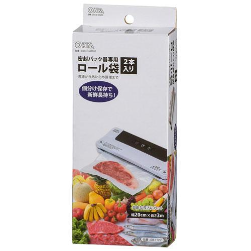 オーム電機 密封パック器専用ロール袋 20cm×3m 2本入 COK-E-SM202