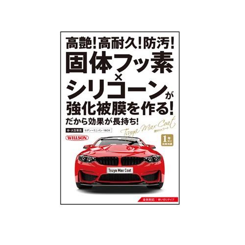 ウイルソン Willson 艶maxコート 95ml 中大型車 C 101 コーティング 高艶 高撥水 高防汚 固体フッ素 シリコーン 艶長持ち効果長持ち つやつや Cocoatta 通販 Yahoo ショッピング