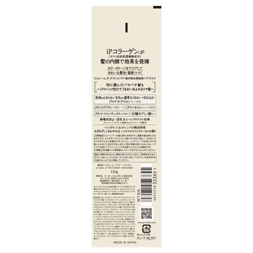 コーセー ジュレームiP タラソリペア 集中保水美容液ヘアマスク 230g