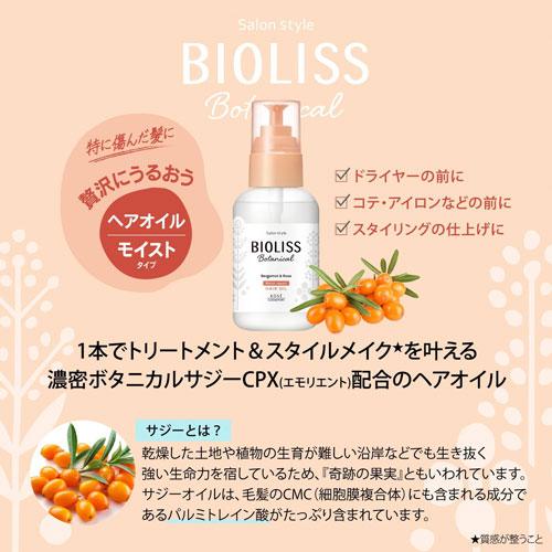 コーセー サロンスタイル ビオリス ボタニカル モイスト リペア