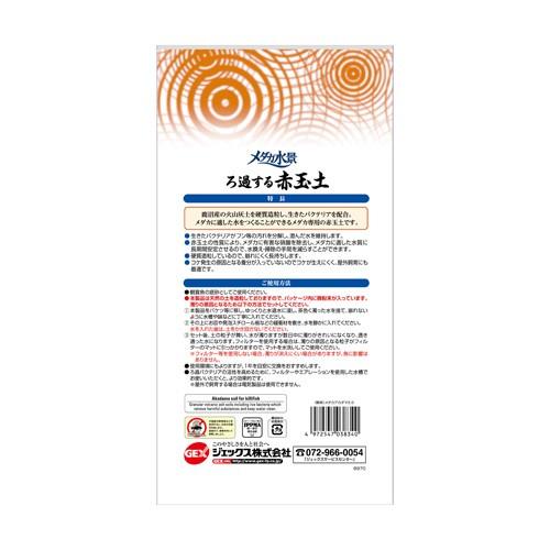 ジェックス Gex メダカ水景ろ過する赤玉土 2 5l Cocoatta 通販 Yahoo ショッピング