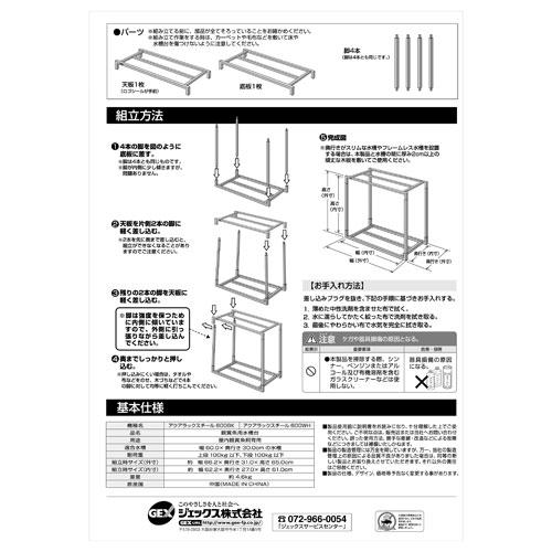 GEX アクアラックスチール 600BK 天板付き 水槽台 GEX アクアラックスチール 600BK 60cmの