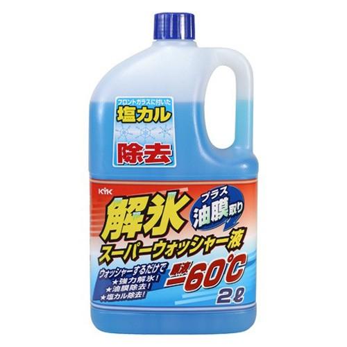 古河薬品工業 KYK 解氷スーパーウォッシャー液 2L 19-028｜cocoatta