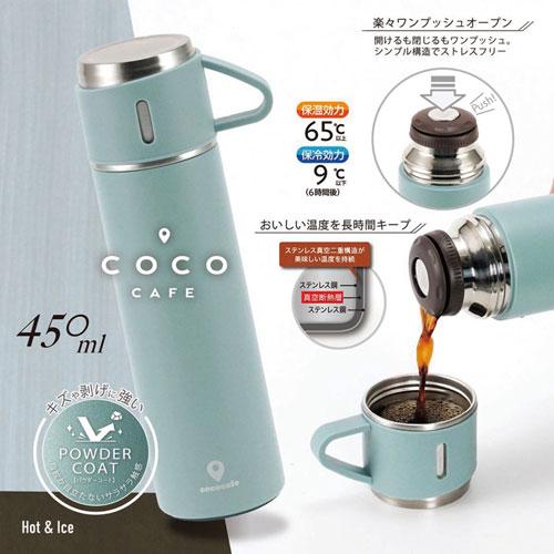 カクセー ココカフェ コップ付き真空二重ボトル 450ml 粉体塗装