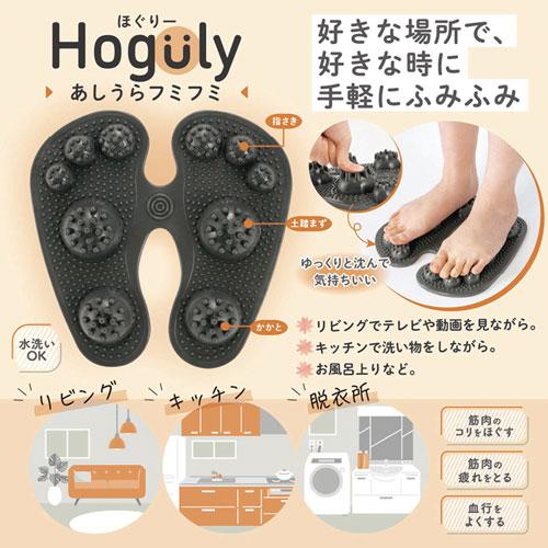 カクセー Hoguly ほぐりー あしうらフミフミ HG-04 : cocoatta - 通販