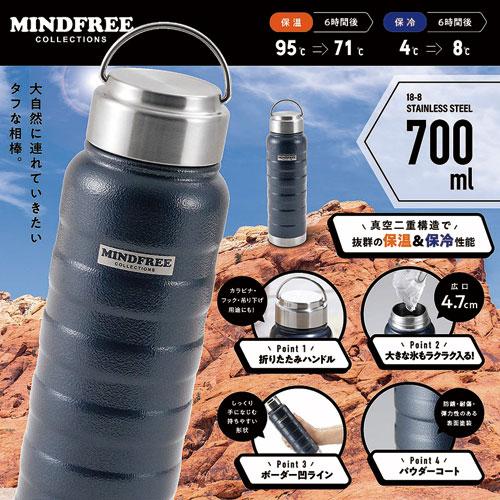 カクセー MINDFREE マインドフリー ステンレスボトル 700ml