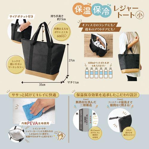 カクセー レジャー＆ライフ 保温保冷レジャートート 小 LL-01
