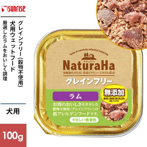 マルカン サンライズ ナチュラハ グレインフリー ラム 100g