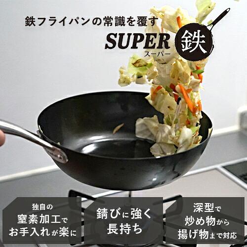 ビタクラフト スーパー鉄 ウォックパン 28cm IH対応 ガス火対応 焦げ