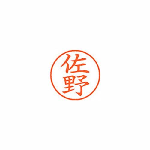 シヤチハタ Xスタンパー ネーム9 既製 佐野 XL-9 1189 サノ Xstamper