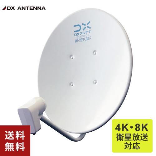 Dxアンテナ 4k 8k対応 45形bs 110度csアンテナ 45as アンテナ単体 アンテナ 取付金具 ケーブルなし 4k8k 全品送料無料