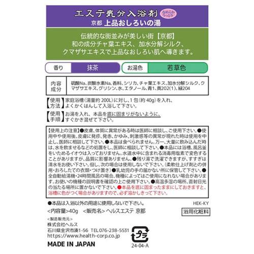 ヘルス エステ気分入浴剤 京都 40g : cocoatta - 通販 - Yahoo