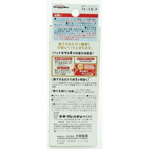 新品　2箱　薬用ペッツテクト+フォースガード　大型犬用　合計6本　ドギーマン ドギーマン クロネコゆうパケット送料無料 ドギーマンハヤシ