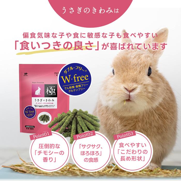 ハイペット うさぎのきわみ 850g うさぎ ペレット 主食 チモシー 全