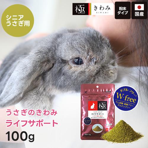 ライフサポート うさぎ用フード 100g ハイペット うさぎのきわみ ライフサポート 100g うさぎ 介護食 流動食