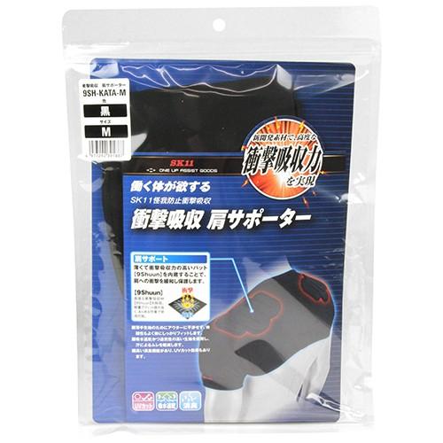 SK11 衝撃吸収 肩サポーター 9SH-KATA-M : cocoatta - 通販