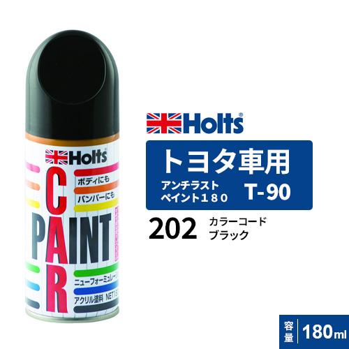 Holts ホルツ ペイントスプレー T-90 トヨタ車用 202 ブラック 180ml