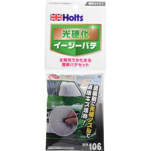 Holts ホルツ 光硬化イージーパテ MH106