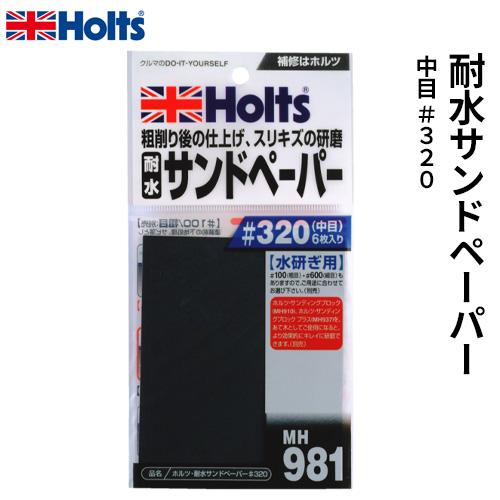 お買い得品 Holts ホルツ 粗削り後の仕上げ 擦り傷の研磨用 耐水サンドペーパー 3 中目 6枚入り Mh981 Organizacaosilveira Com Br