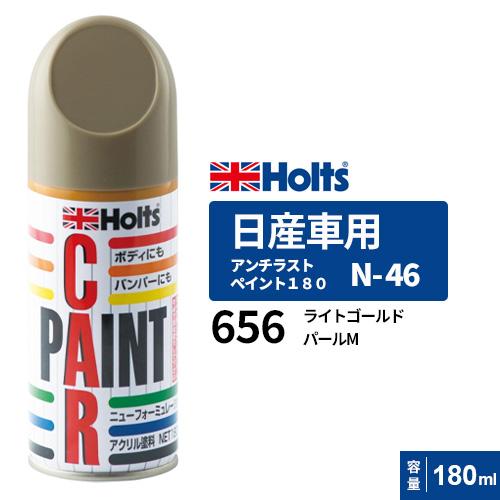 ホルツ ニッサン 656 N-46 20本 スプレー カーペイント 塗料 Holts ホルツ ペイントスプレー N-46 日産車用 656 ライトゴールド