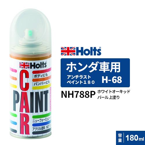 ホルツ A-10 10本上塗ホワイトパールマイカ A10 スプレー カーペイント ホルツ A-10 10本 ホワイトパールマイカ A10 上塗り カー