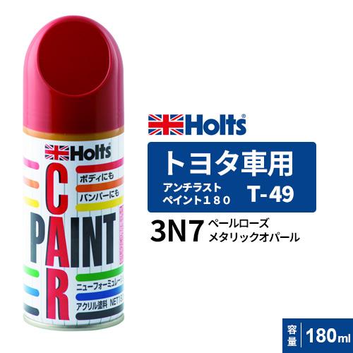 Holts ホルツ ペイントスプレー T-49 トヨタ車用 3N7 ペール
