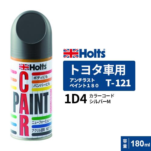 ホルツ トヨタ 1D4 T-121 20本 シルバーM スプレー カーペイント
