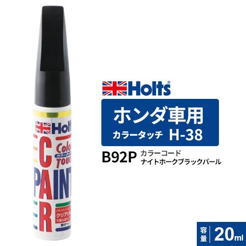ポスト投函 Holts ホルツ カラータッチ ホンダ車用 ナイトホーク 